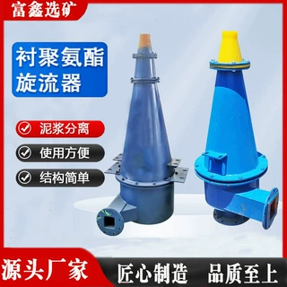 定制聚氨酯旋流器 矿用重介质水力分级脱泥器 除砂分离脱水器