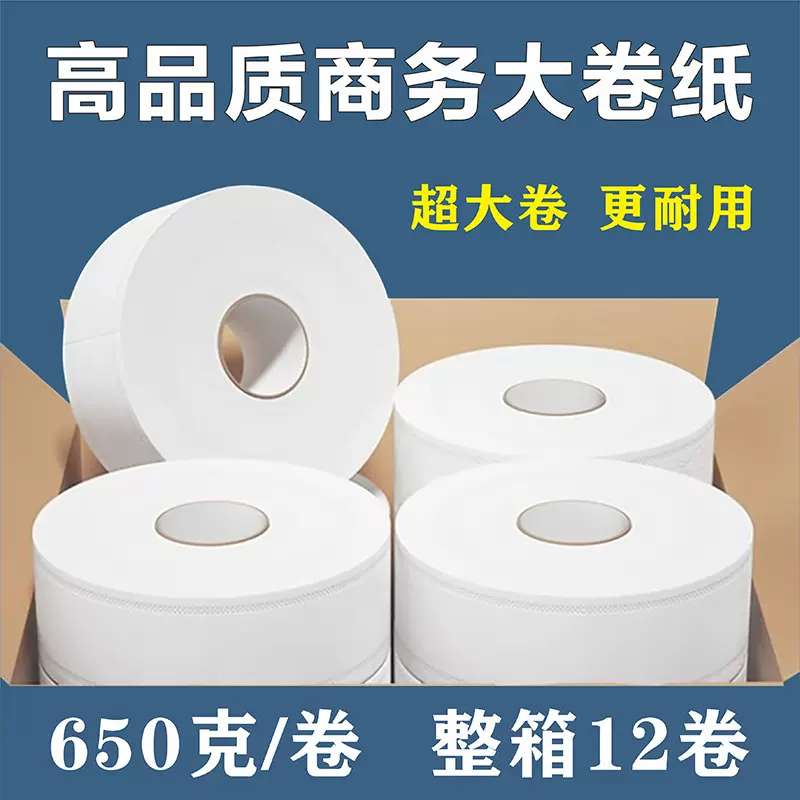 大卷纸厕纸便宜酒店专用大盘纸加厚卫生纸实惠装商用纸巾整箱包邮