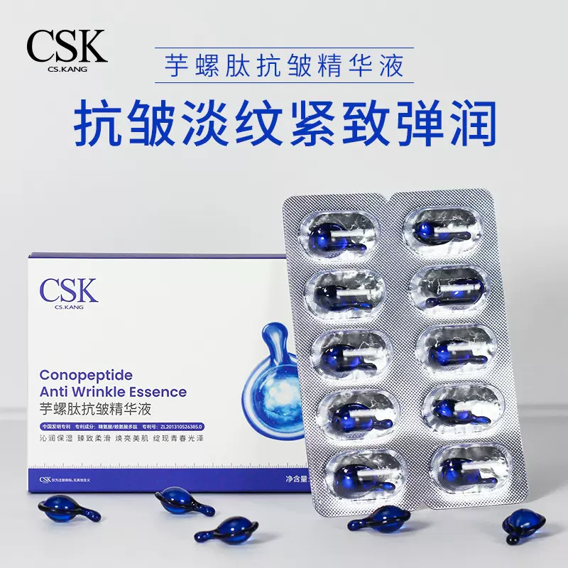 芋螺肽面部次抛精华液抗皱精华液胶囊补水保湿淡纹紧致面部精华液