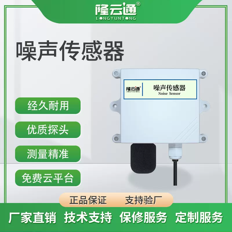 室内环境噪声传感器工业级RS485噪音变送器分贝检测气象温湿噪声