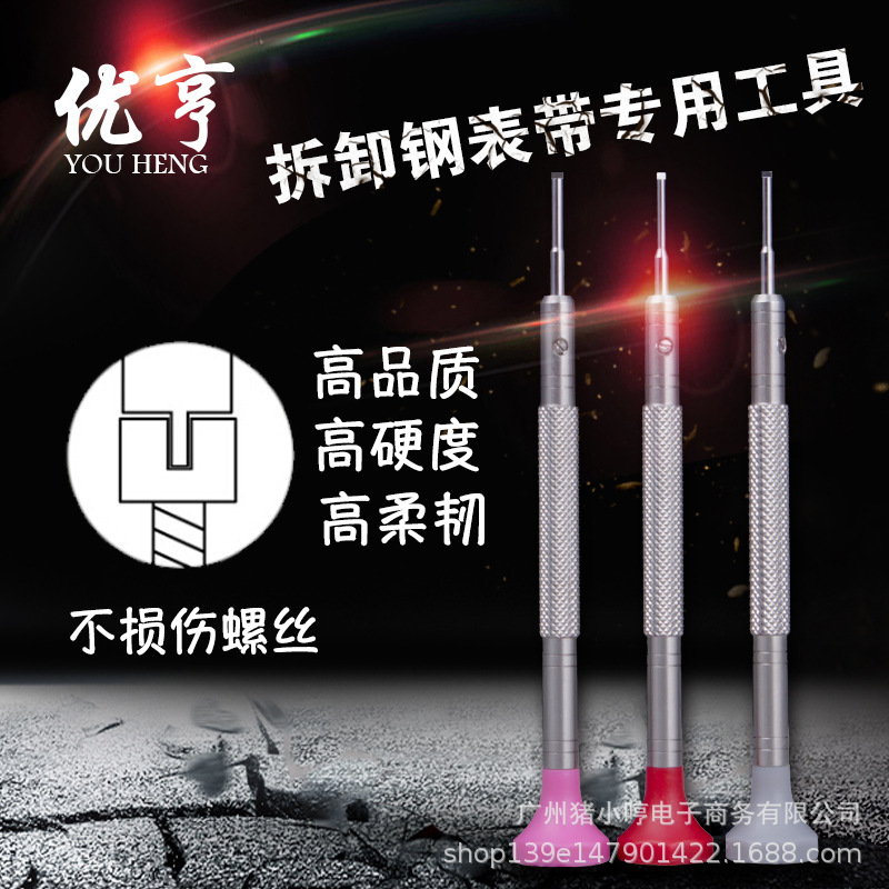 修表工具适配劳力.士水鬼游艇专用T型螺丝刀起子拆卸精钢表带