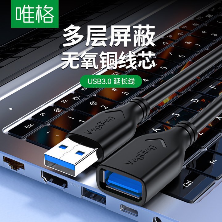 唯格USB2.0公对母延长线无氧铜双屏蔽电脑笔记本打印机硬盘连接线