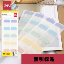 得力索引标贴纸批发21535(混)不干胶标记贴便利贴创意指示贴纸