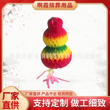 鑫鹏殡葬用品纸葫芦七彩葫芦厂家批发端午节五月节纸葫芦拷贝纸彩