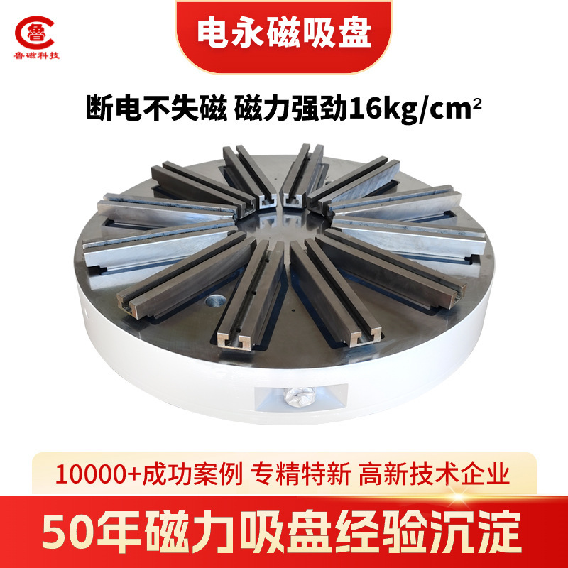 Customized Vertical Lathe Powerful Grinding Machine Electric Permanent Magnet Chuck Manufacturer, Strong Magnetic Force, Machining Electric Permanent Magnet Chuck Customized Vertical Lathe Powerful Grinding Machine Electric Permanent Magnet Chuck Manufacturer, Strong Magnetic Force, Machining Electric Permanent Magnet Chuck