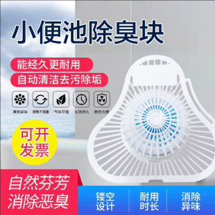 Men's Restroom Urinal Deodorizer Triangle Block Aromatic Fragrance Ball Toilet Splash Pad Filter Net 140g Fragrance Tablet