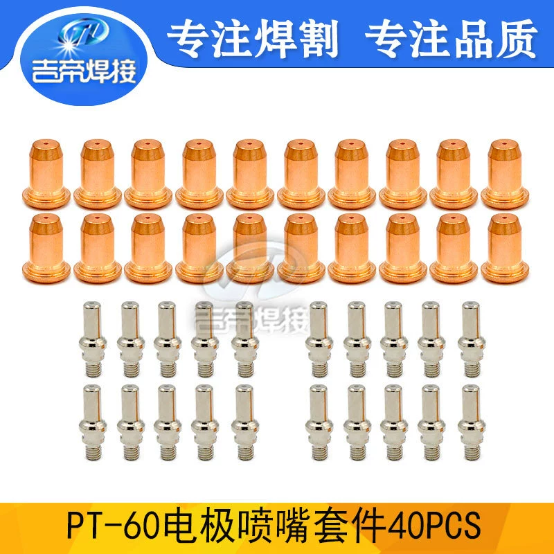 40PCS оптовая продажа сопла IPT60 с плоской головкой электрода плазменный резак паттерн 52582 электрод 51313 резак
