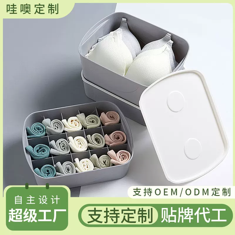 定制带盖收纳盒内裤袜子分格装文胸内衣药盒收纳防尘整理盒收纳箱