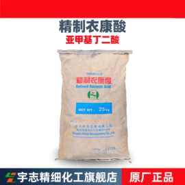批发：精制衣康酸亚甲基丁二酸亚甲基琥珀酸CAS NO.：97-65-4