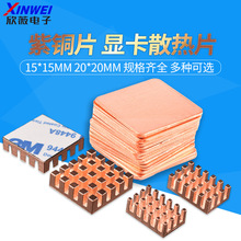 ��ͭƬ ɢ��Ƭ 15*15*0.3/0.5/0.8/1/1.2/1.5/2MM 20*20*0.8/1MM