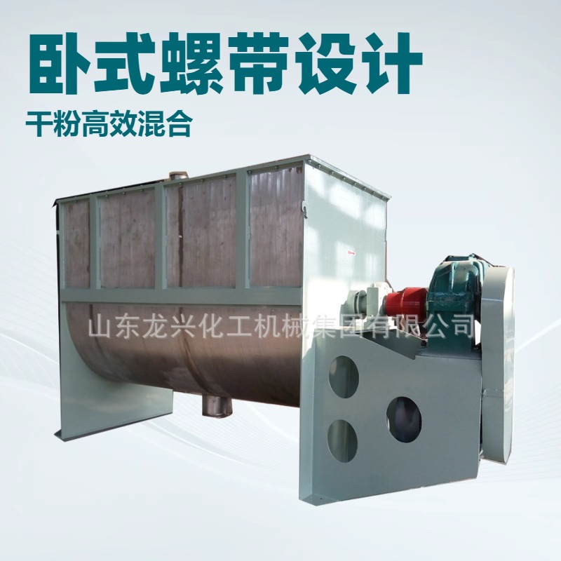 卧式螺带混合机使用方法|新型链条式混合搅拌机报价|腻子粉混合机