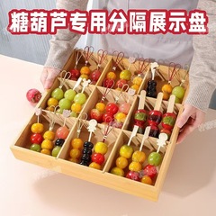 小串糖瓢箪展示盤出店収納箱ツールネット赤商用ミニ氷糖瓢箪トレイ