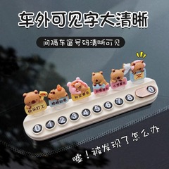 車の移動電話プレートインターネット有名人の新しいカピバラアロマセラピー車の一時停止プレート女の子の車のかわいい創造的な装飾品