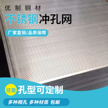 加工定制304不锈钢冲孔板带孔铁板异形孔装饰网