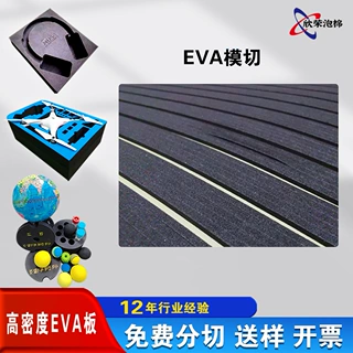 厂家38度eva泡棉板定制礼品包装盒eva内衬泡棉模切雕刻一体成型