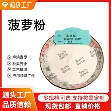菠萝粉 菠萝果粉 溶解性好 口感好 菠萝果蔬粉 菠萝代餐粉