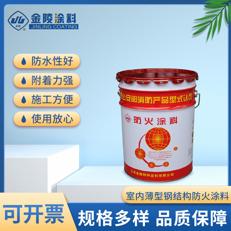 工厂供应 室内薄型钢结构防火涂料NB－JLS 品质保障 量大价优