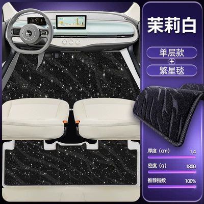 Suitable for Wuling Eshang: Modelə uyğun ayaqaltı - jasmine-white-single-layer-foot-mat-starry-blanket