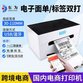 东为TDL408蓝牙标签打印机热敏跨境电商快递打单机4寸面单打印机