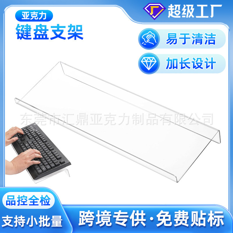 Hd Acrylic Keyboard Stand, Transparent Plexiglass Display Stand, Extended Storage Rack, Exclusively for Cross-Border Sales Hd Acrylic Keyboard Stand, Transparent Plexiglass Display Stand, Extended Storage Rack, Exclusively for Cross-Border Sales