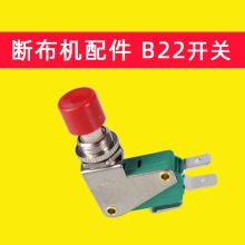 %CZD-B22 断布机配件大全 断布机开关