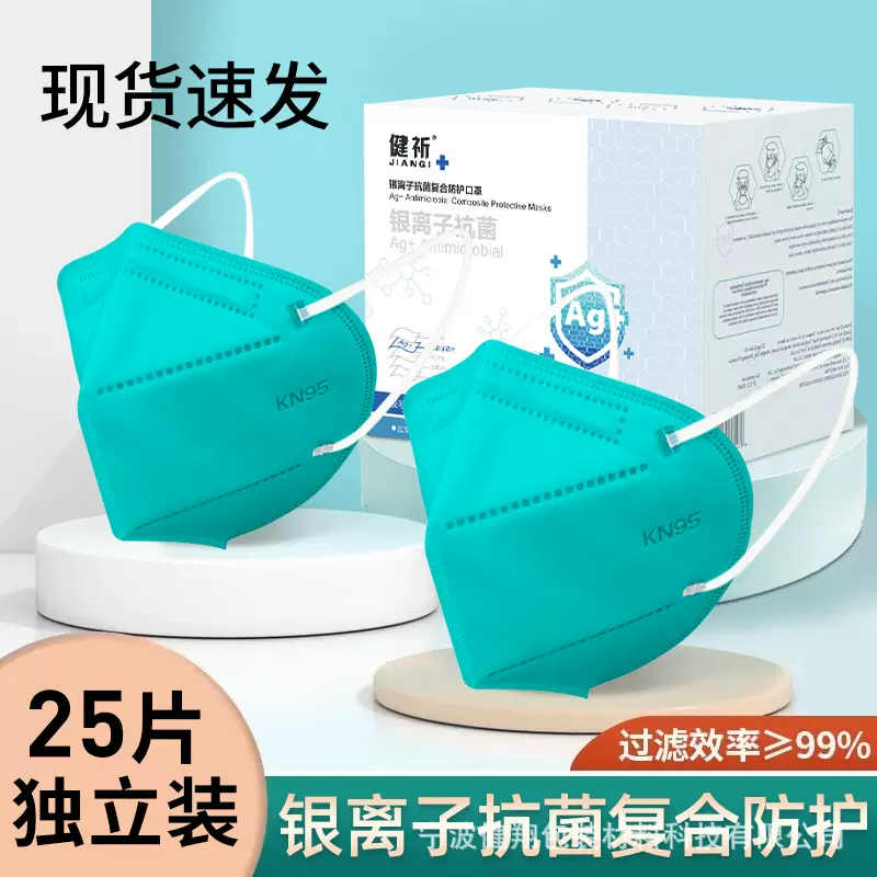 健祈 银离子KN95口罩成人抗菌型72小时防护透气舒适独立包装批发