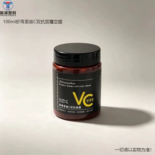 100ml茶色虾青素抗皱面霜空瓶 黑盖广口膏霜罐，可贴标印刷LOGO定