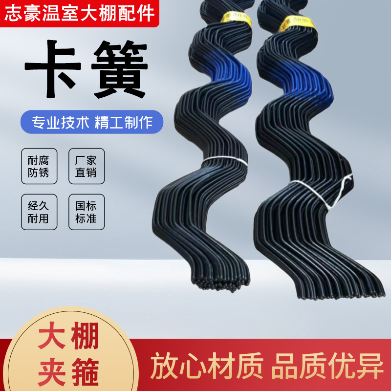 北京卡簧蔬菜温室大棚配件卡簧农业温室大棚配件卡簧浸塑压膜簧