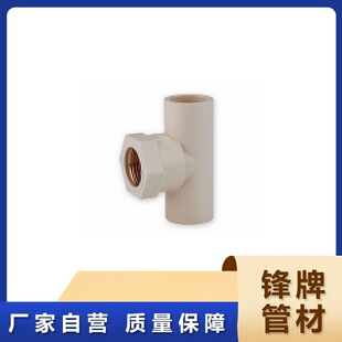 CPVC保温管材管件 内丝三通内螺纹 内牙三通家装水管热熔处理管件-阿里巴巴