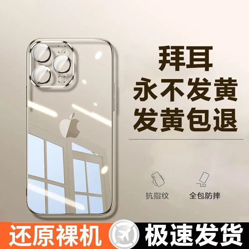 Suitable for Apple 16 Mobile Phone Case Iphone14 Ultra-Thin 13Promax Transparent 15Plus with Lens 12/11 Soft X