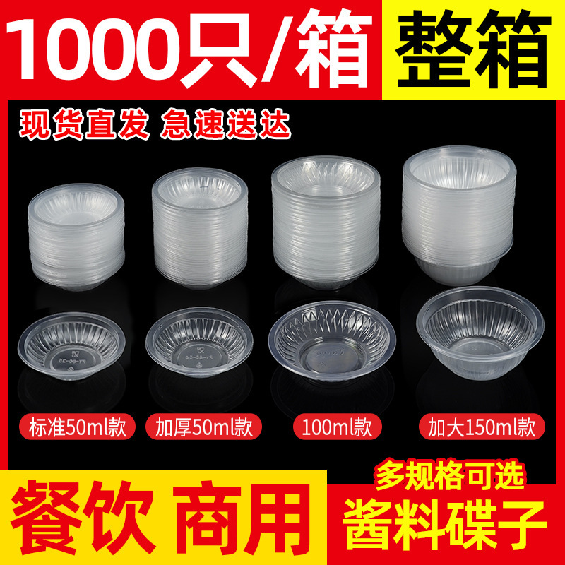 Disposable Flavor Dish Soy Sauce Dish Chili Seasoning Soy Sauce Seasoning Vinegar Dipping Side Dish Trial Commercial Seasoning Small Dish