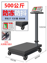 带轮折叠500kg电子台秤磅秤300公斤电子称600家用电子秤商用