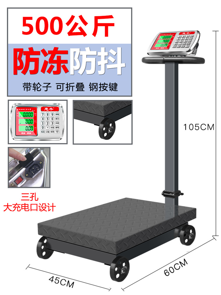 带轮折叠500kg电子台秤磅秤300公斤电子称600家用电子秤商用