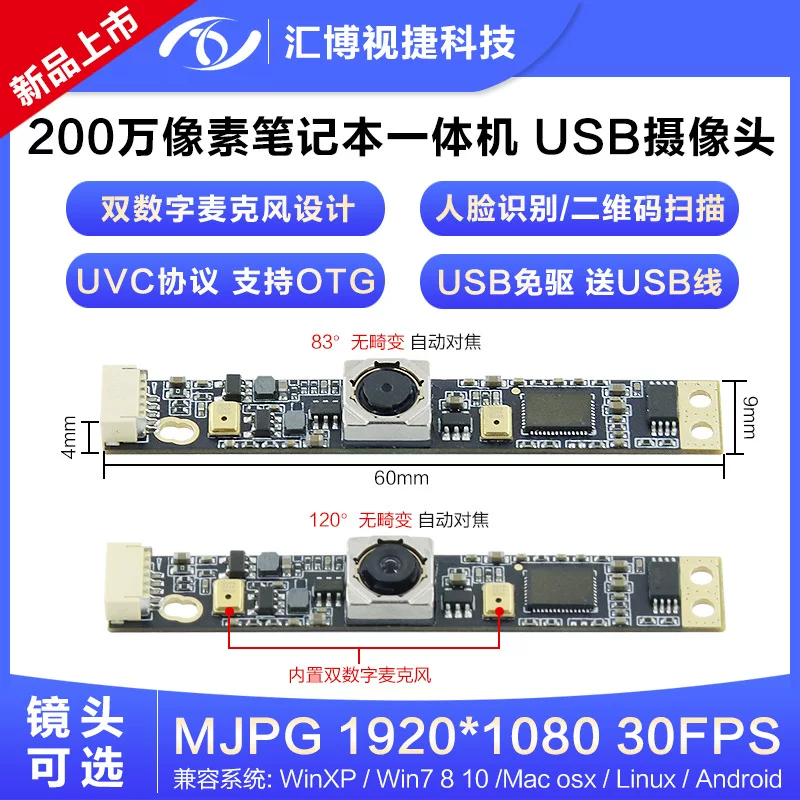2 million pixel 1080P laptop all -in -one automatic focus 30 frames dual microphone camera wired module