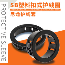 SB塑料扣式護線圈尼龍護線套出線環過線圈開孔電線保護線套密封圈