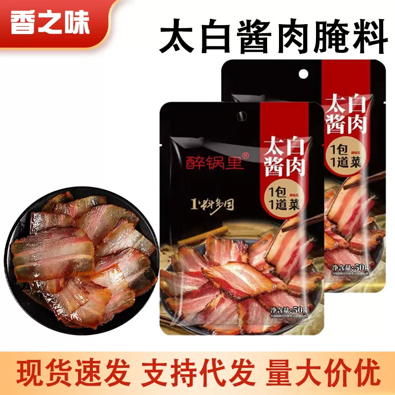 定制太白酱肉调味料四川风味腊肠烟熏土猪肉五花肉酱料包腊肉腌料