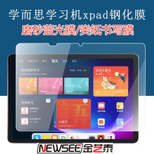 适用于学而思学习机X Pad PRO MAX平板电脑钢化膜11寸类纸膜平板