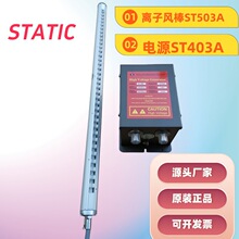 ST403A静电消除器静电消除棒ST503A离子风棒ST402A静电消除设备