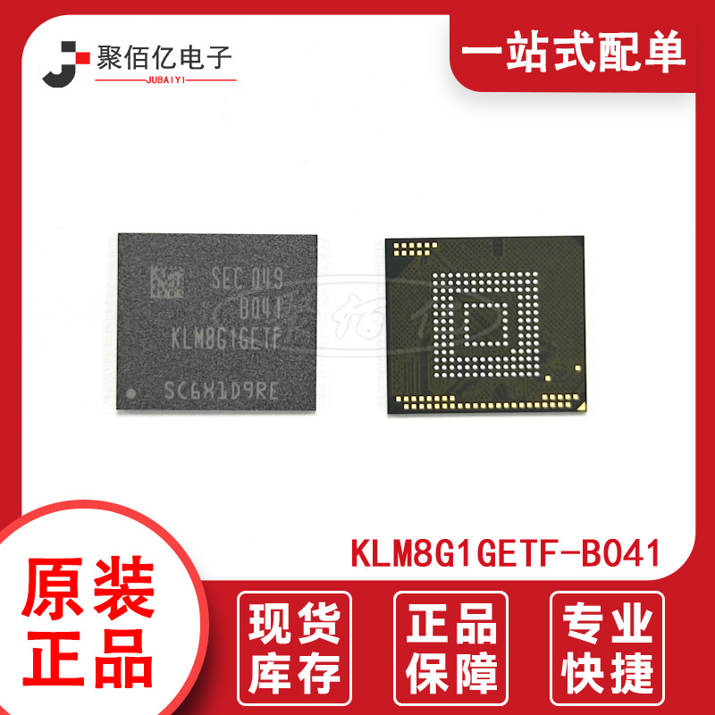 全新原装 KLM8G1GETF-B041 BGA封装三星8G字库 内存芯片 存储IC