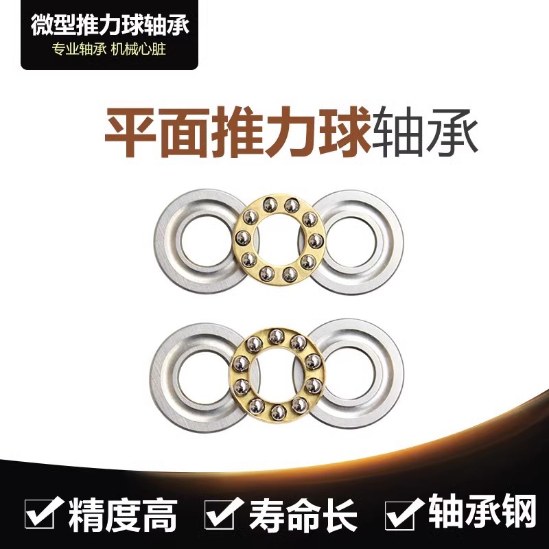 推力球軸承F10-21M F10-22M F11-21M F12-18M F12-19M平面軸承