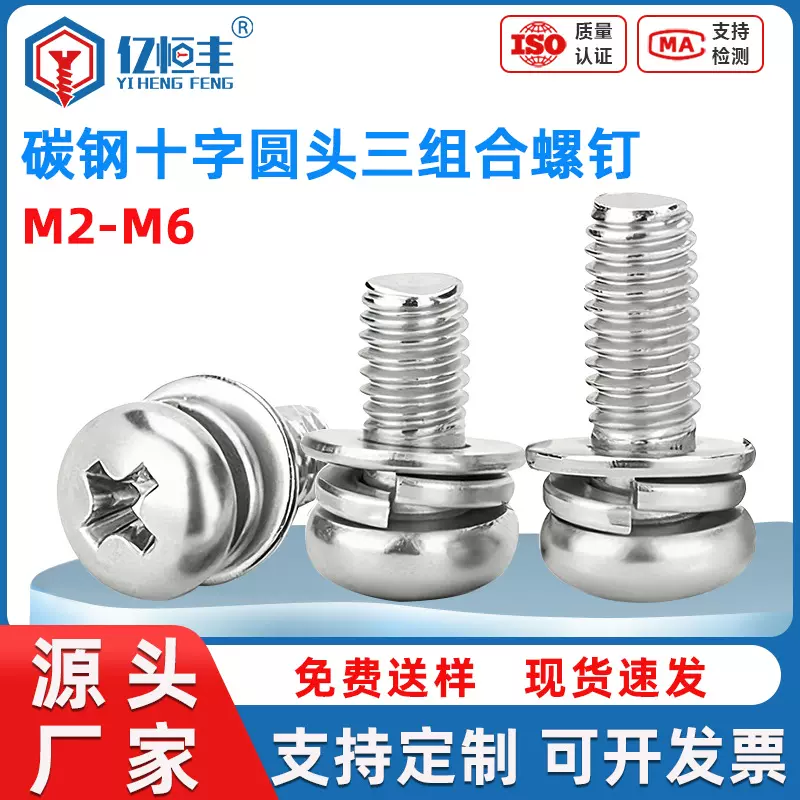 碳钢组合螺丝 镀镍十字圆头组合带平弹垫圏盘头十字三组合螺丝