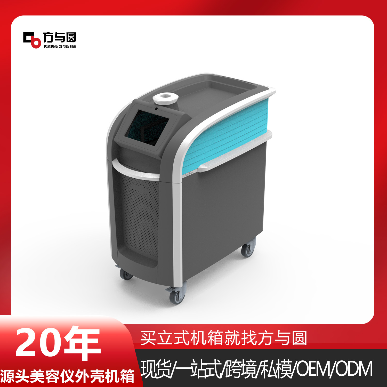 现货大机箱激光美容仪塑料外壳立式通用钣金工厂皮秒美容设备外壳