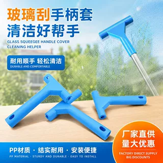 挂式玻璃刮配件手柄套 pp塑料拖把杆手柄套塑料把套厂家供应