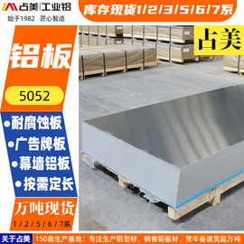 厂家直销5052防锈铝材机械可塑性焊接性好铝板天花板隔墙通用铝板
