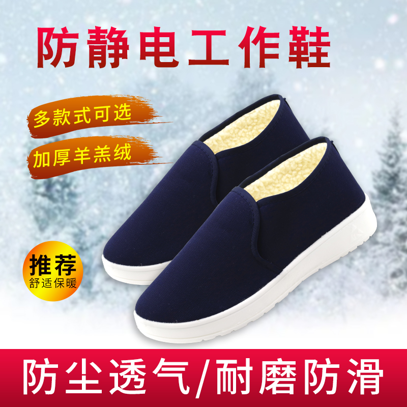 防静电棉鞋冬季抗寒保暖加绒加厚pu软底防滑防护无尘车间工作男女