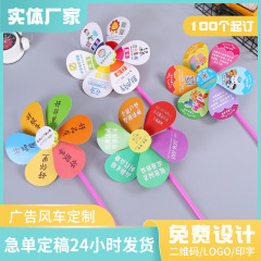 小風車広告ロゴをスキャンして幼稚園の学生募集小プレゼントを押します。