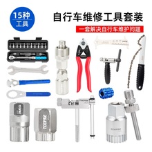 山地自行车中轴拆装工具牙盘飞轮拉马套筒截链器安装修理工具为佟