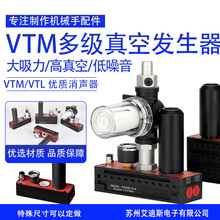高真空多级真空发生器大流量吸力VTM VTL301 302 303 304 305 306
