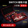 Nintendo Switch Card Resting Box NS Magnetic Card Box Game Card Bag 24 Large -capacity Monster Hunter