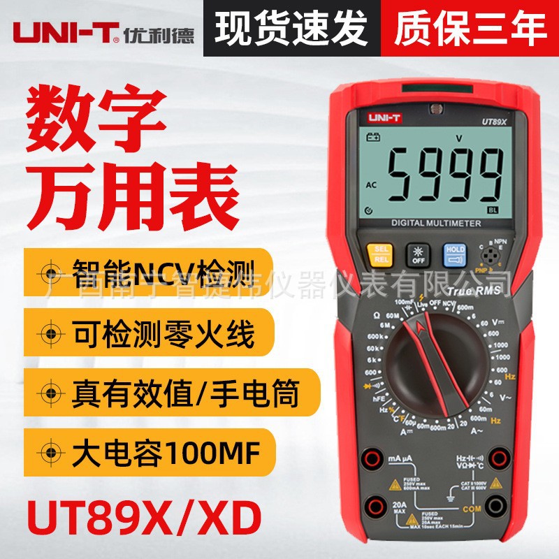 优利德UT89X/UT89XD数字万用表 高精度电工多功能万能表UT89XE